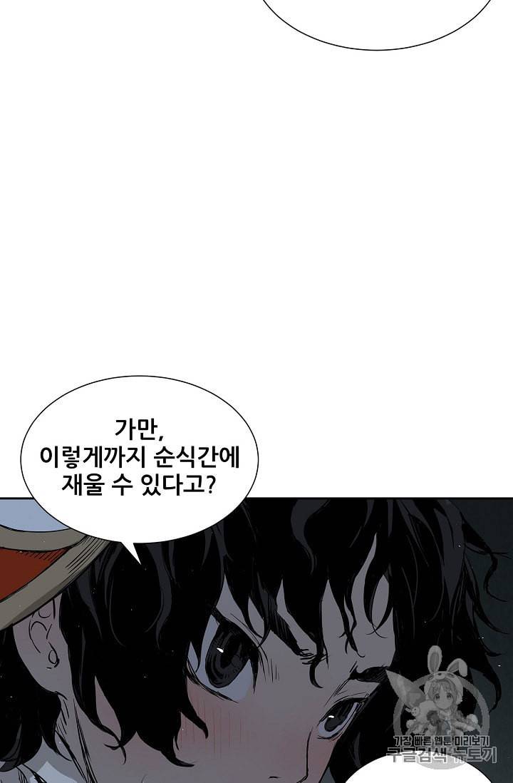 칼집의 아이 32화 8
