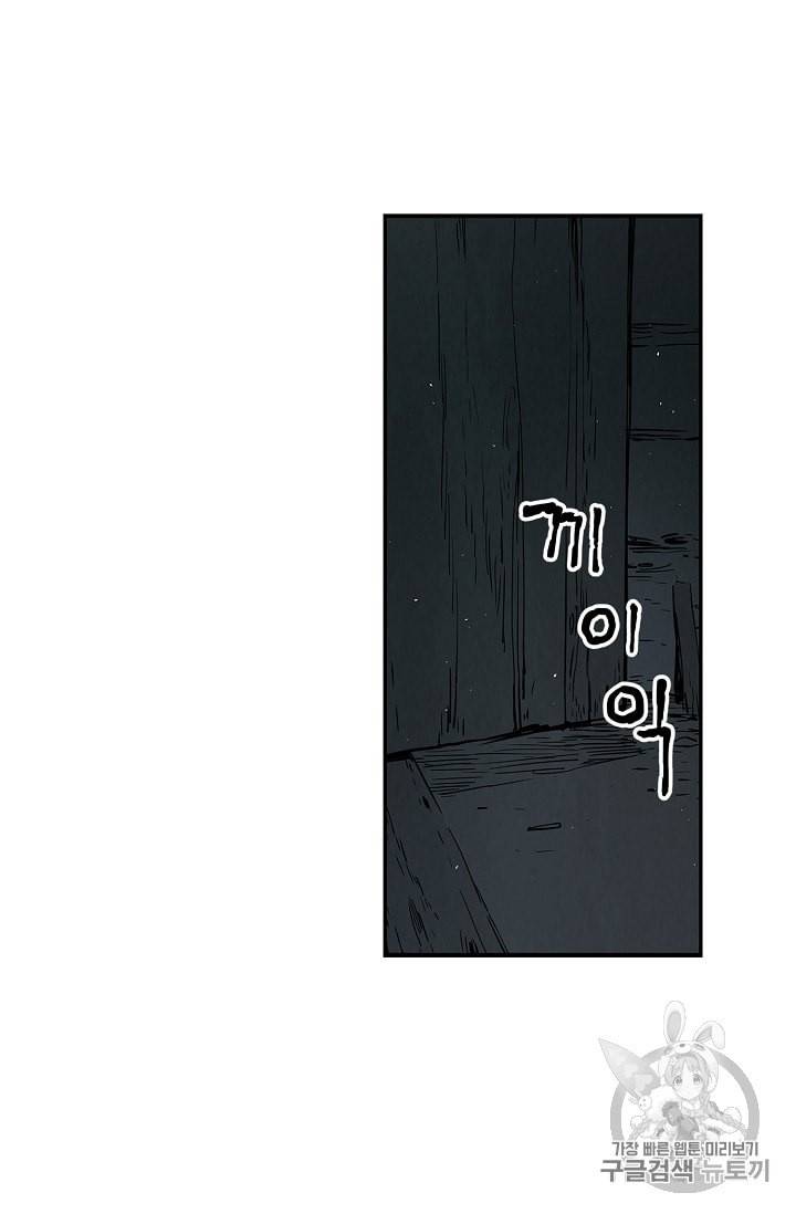 칼집의 아이 32화 13