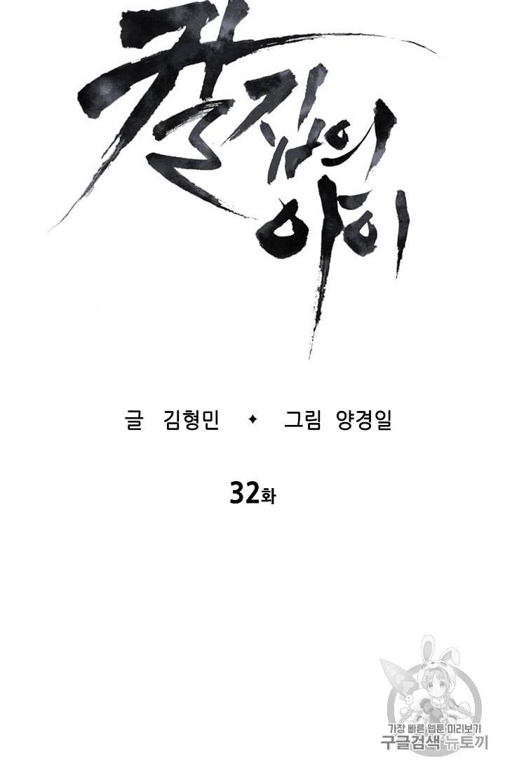 칼집의 아이 32화 20