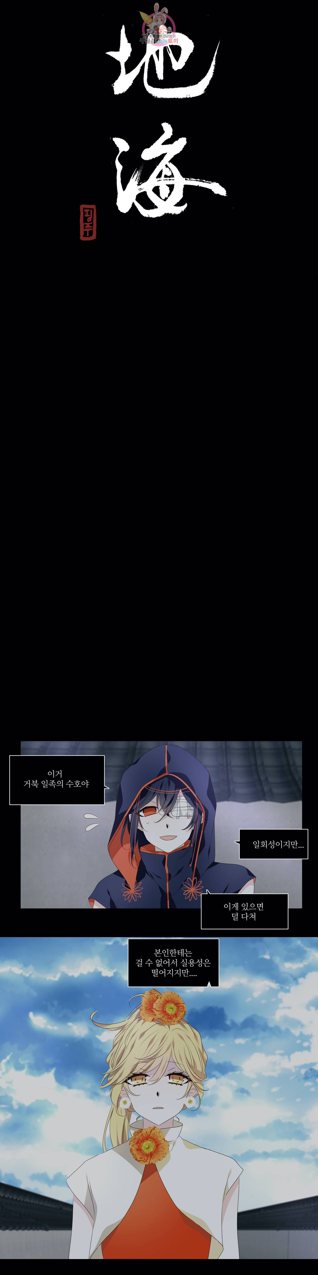 천지해 364화 살고지고 14화 3