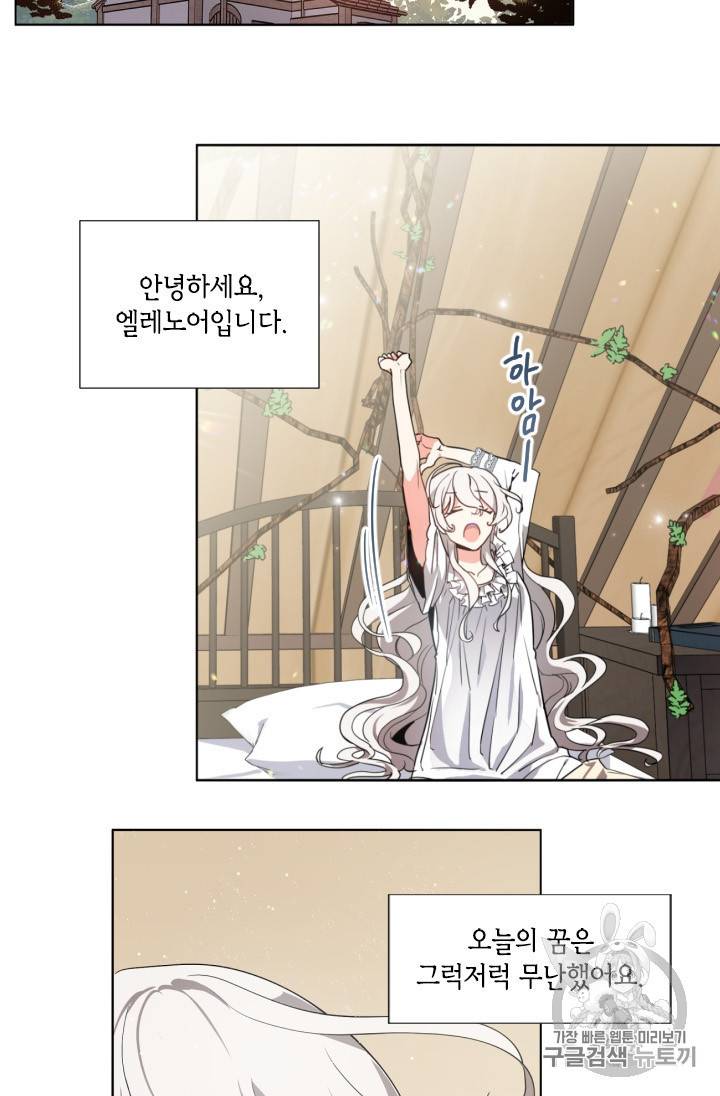 이뤄질 수 없는 마녀의 소망 4화 2