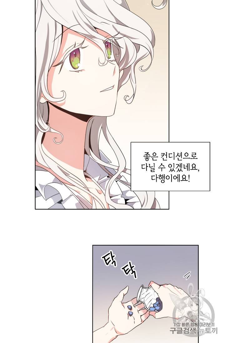 이뤄질 수 없는 마녀의 소망 4화 3