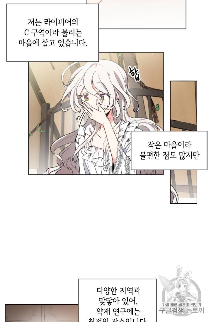 이뤄질 수 없는 마녀의 소망 4화 4