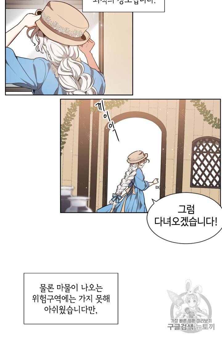 이뤄질 수 없는 마녀의 소망 4화 5
