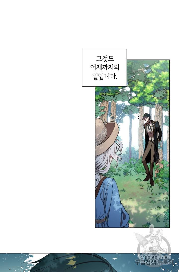 이뤄질 수 없는 마녀의 소망 4화 6