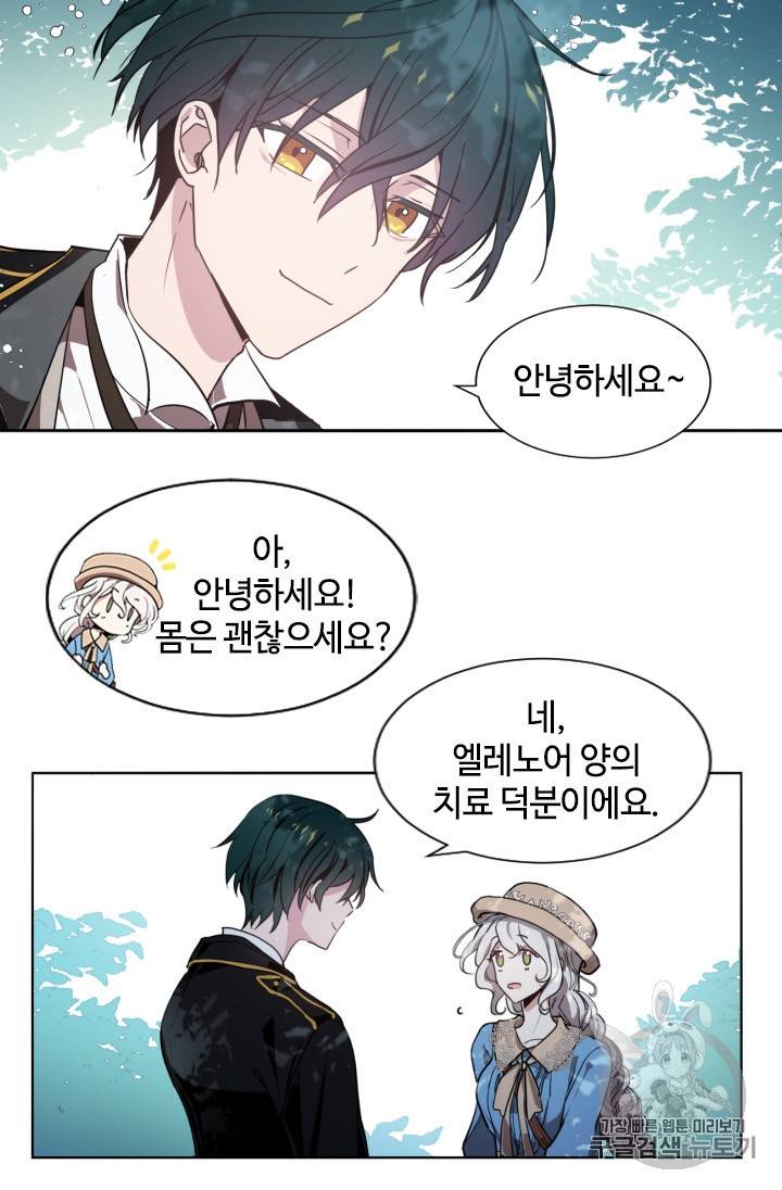 이뤄질 수 없는 마녀의 소망 4화 7