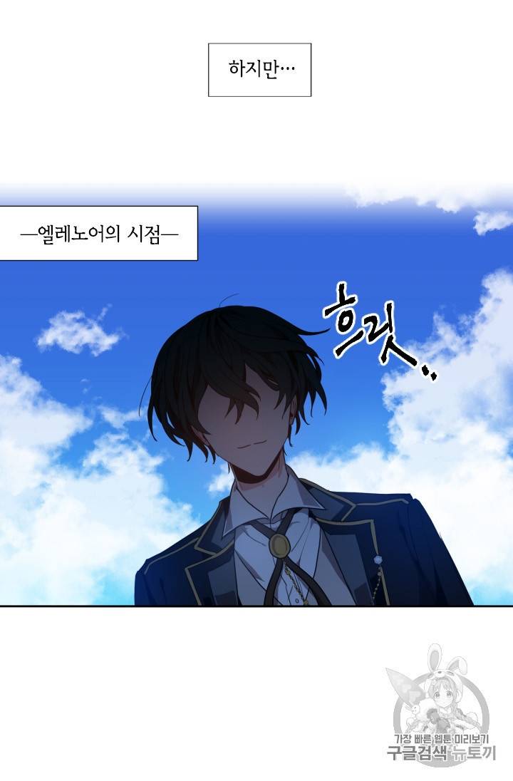 이뤄질 수 없는 마녀의 소망 4화 8