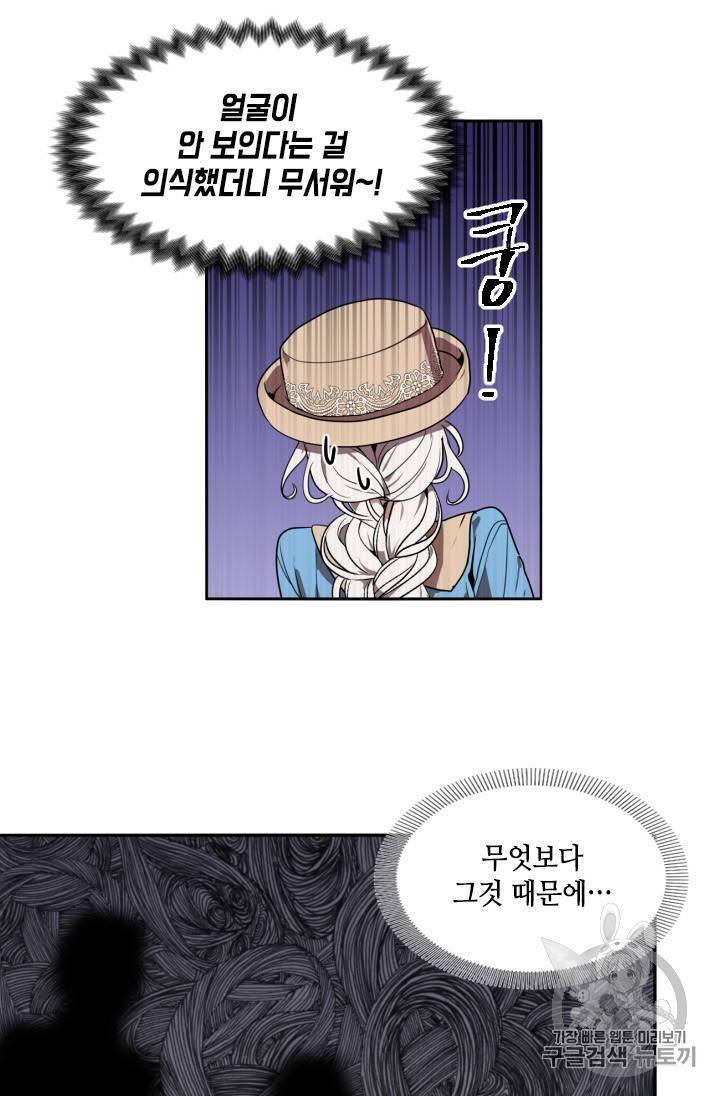 이뤄질 수 없는 마녀의 소망 4화 9