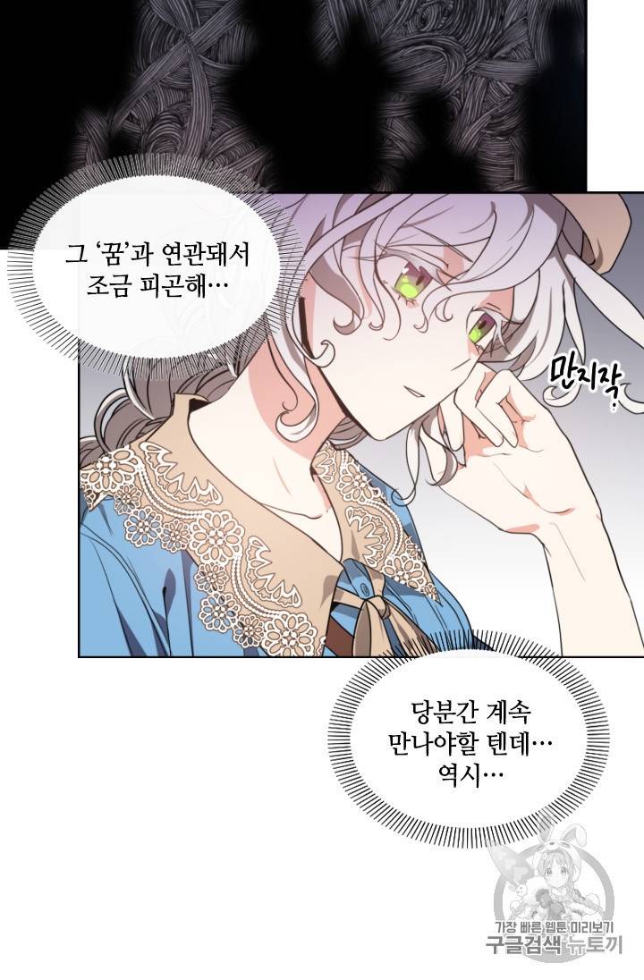 이뤄질 수 없는 마녀의 소망 4화 10
