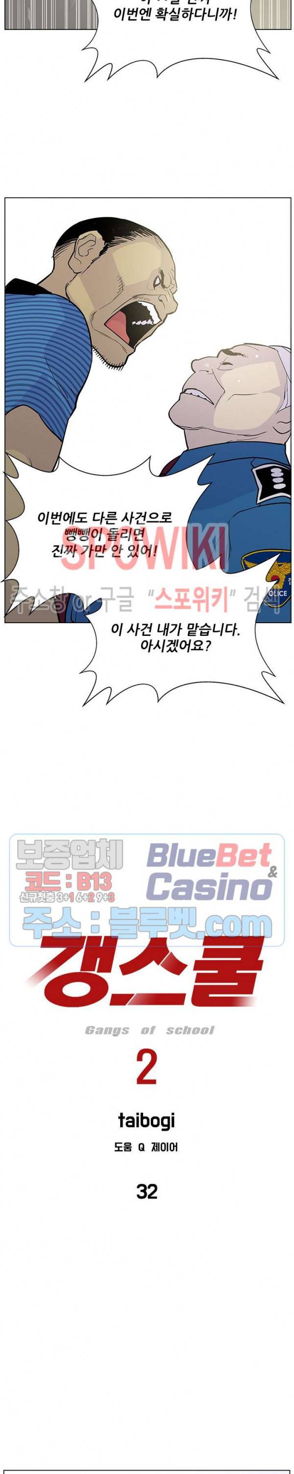 갱스쿨 시즌2 32화 4