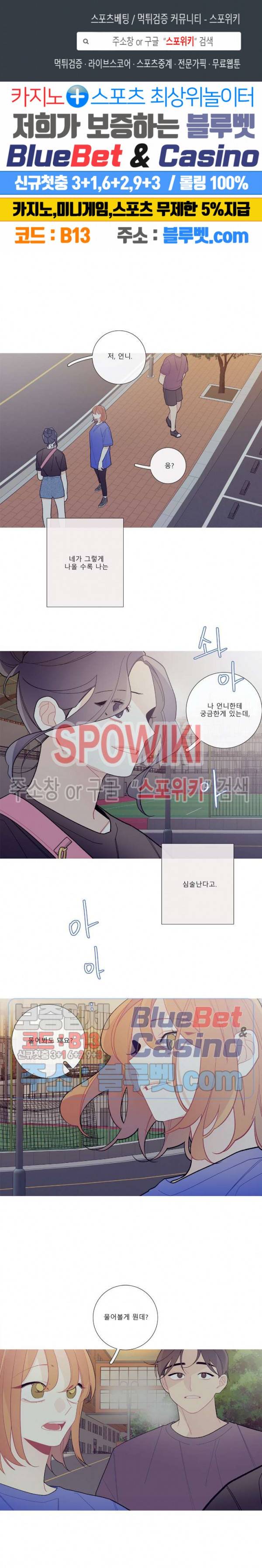 이게 무슨 일이야? 62화 1