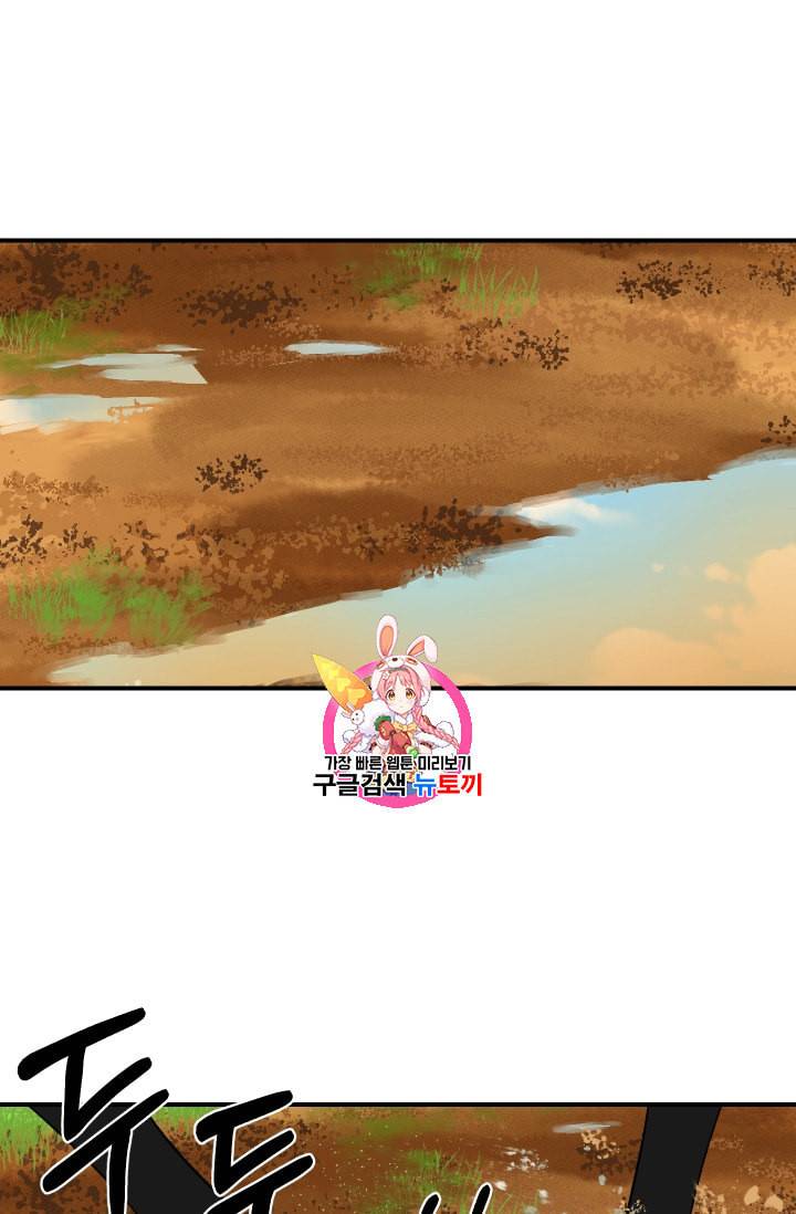 괴물 공작가의 계약 공녀 61화 1