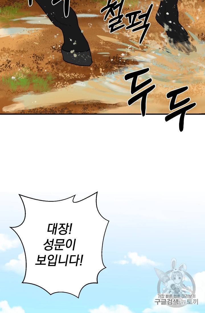 괴물 공작가의 계약 공녀 61화 2