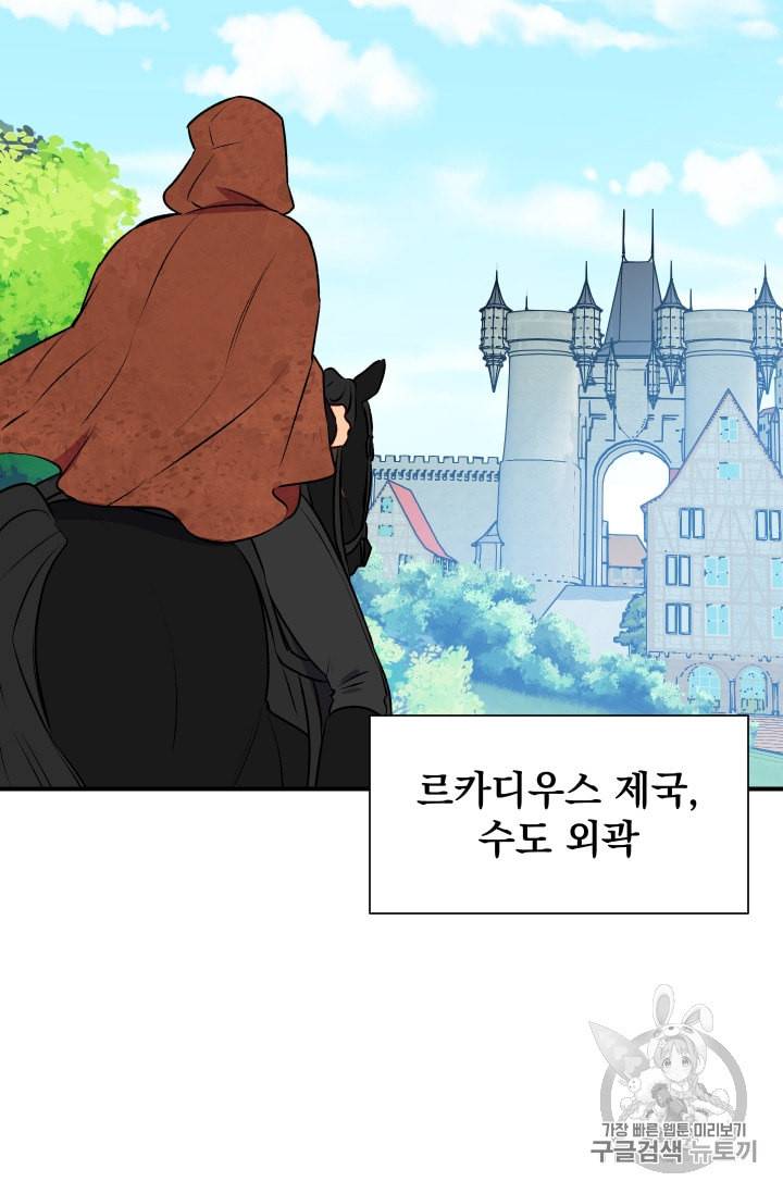 괴물 공작가의 계약 공녀 61화 3