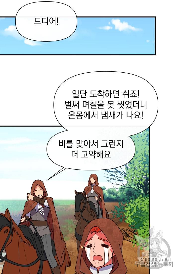괴물 공작가의 계약 공녀 61화 4