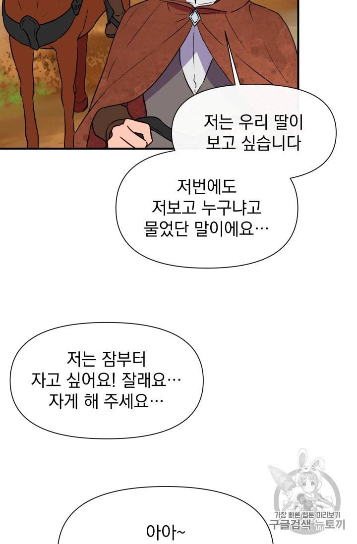 괴물 공작가의 계약 공녀 61화 5