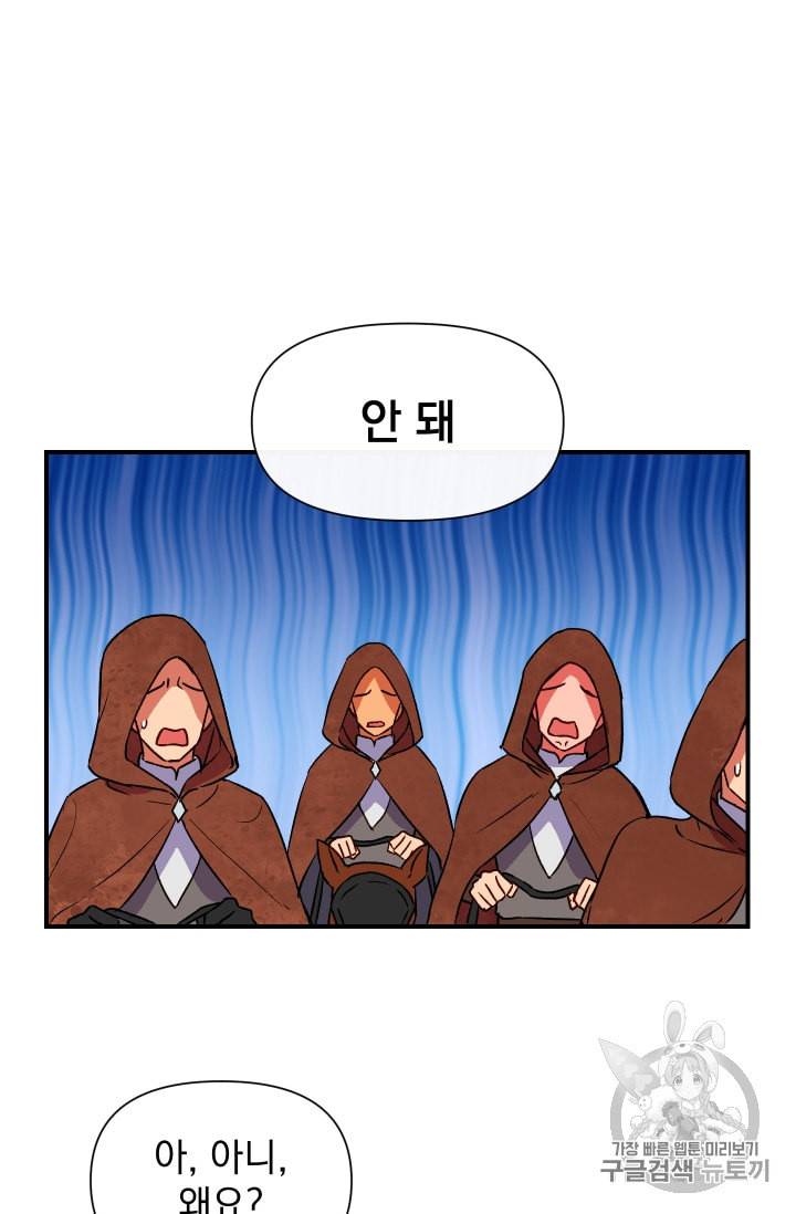괴물 공작가의 계약 공녀 61화 7