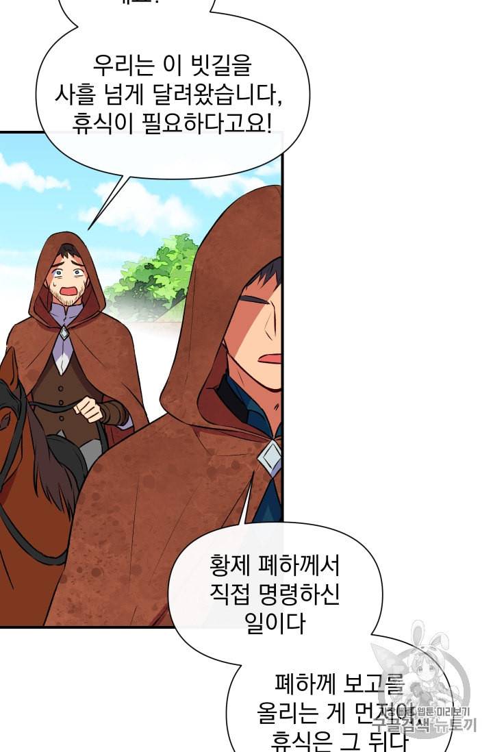 괴물 공작가의 계약 공녀 61화 8