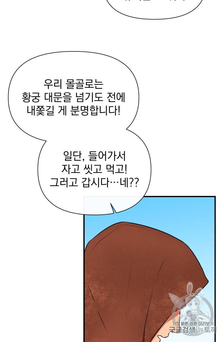 괴물 공작가의 계약 공녀 61화 9