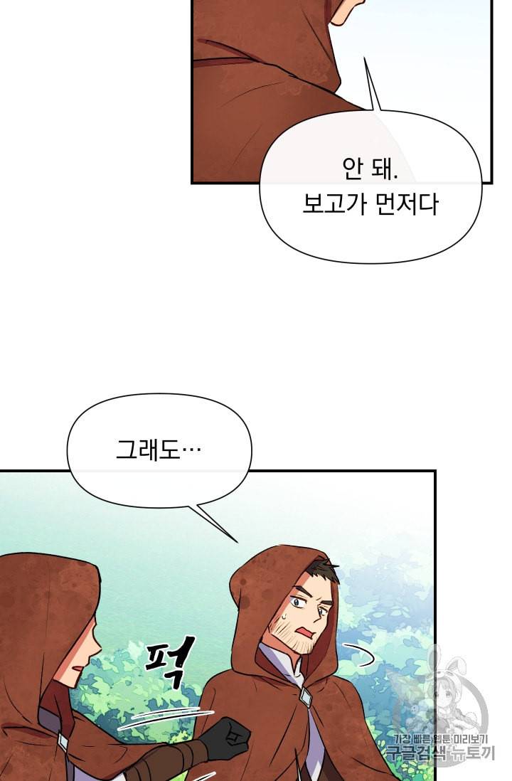 괴물 공작가의 계약 공녀 61화 10