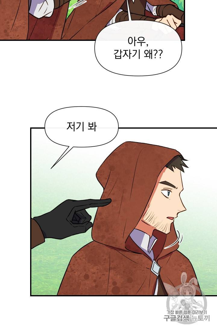 괴물 공작가의 계약 공녀 61화 11