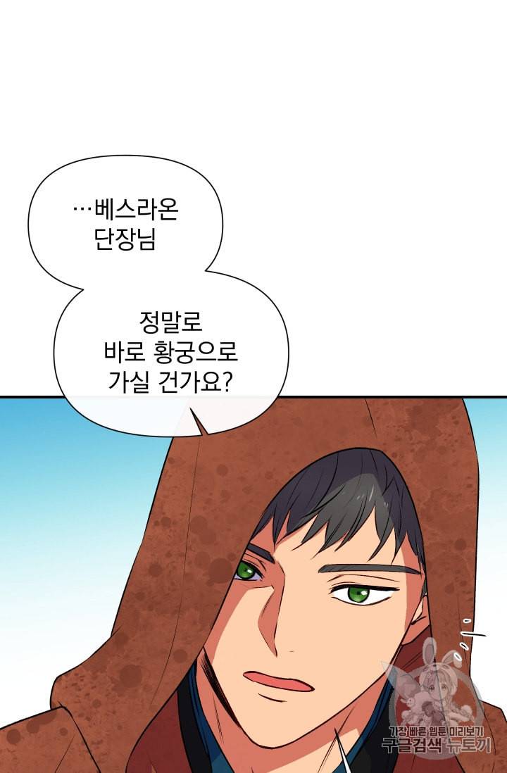 괴물 공작가의 계약 공녀 61화 12