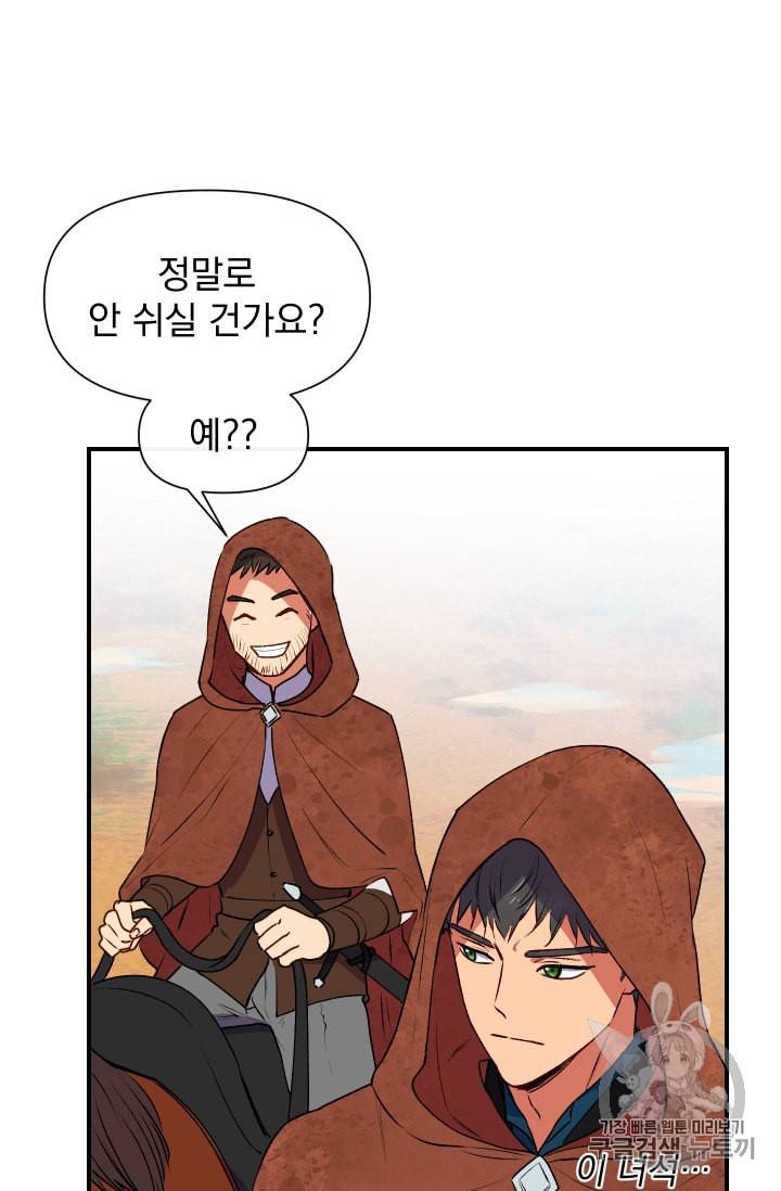 괴물 공작가의 계약 공녀 61화 15