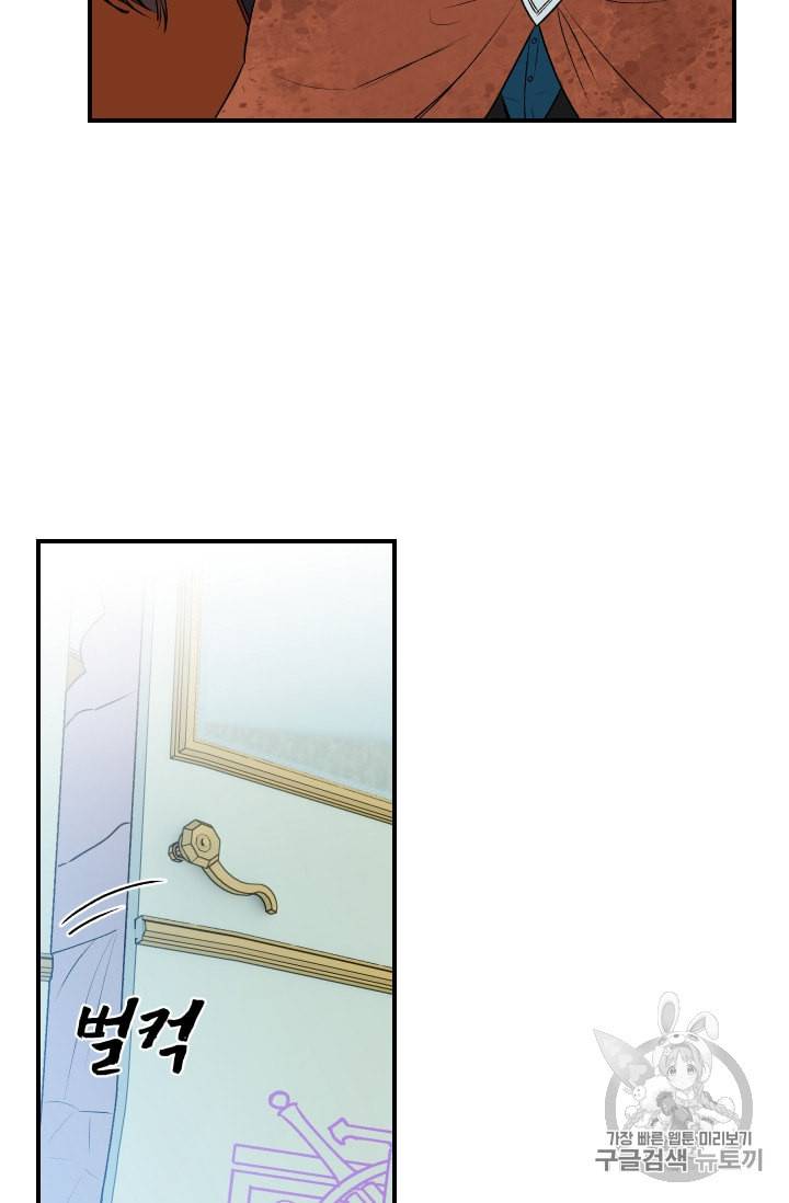 괴물 공작가의 계약 공녀 61화 16
