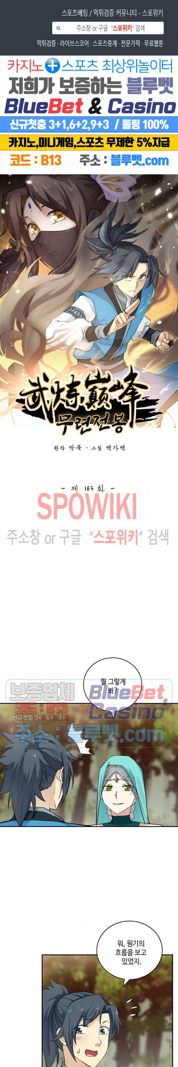 무련전봉 163화 1