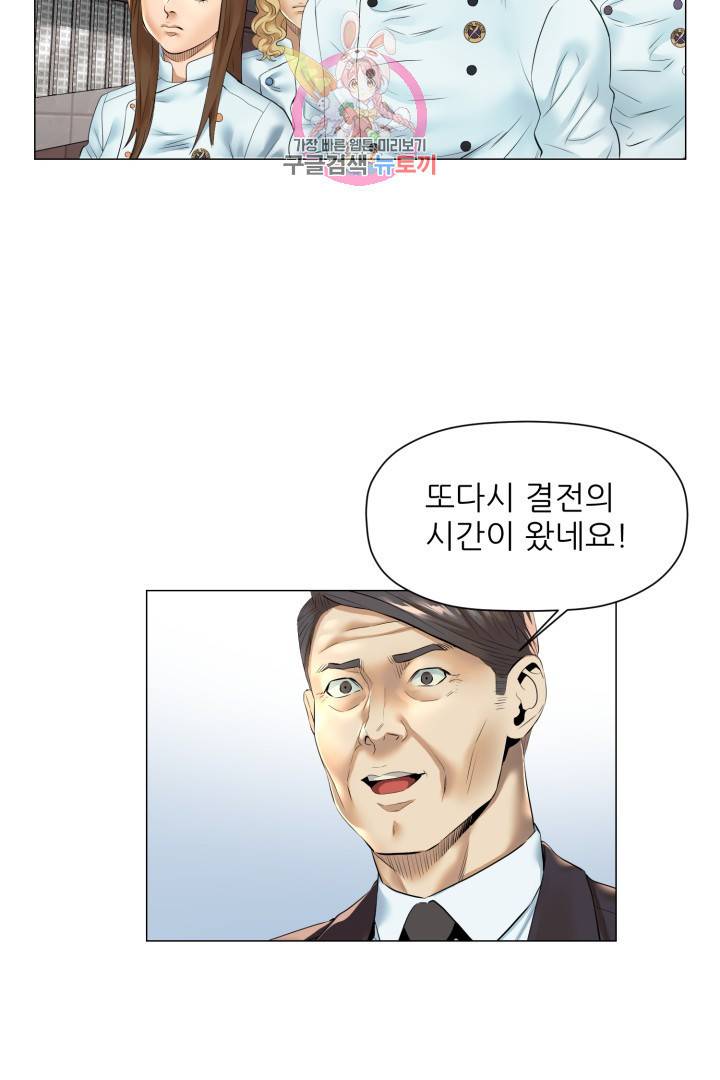 요리의 신 31화 5