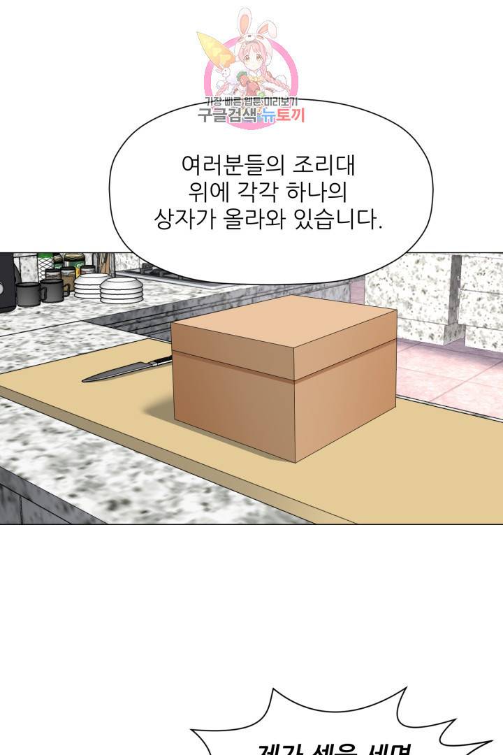 요리의 신 31화 6