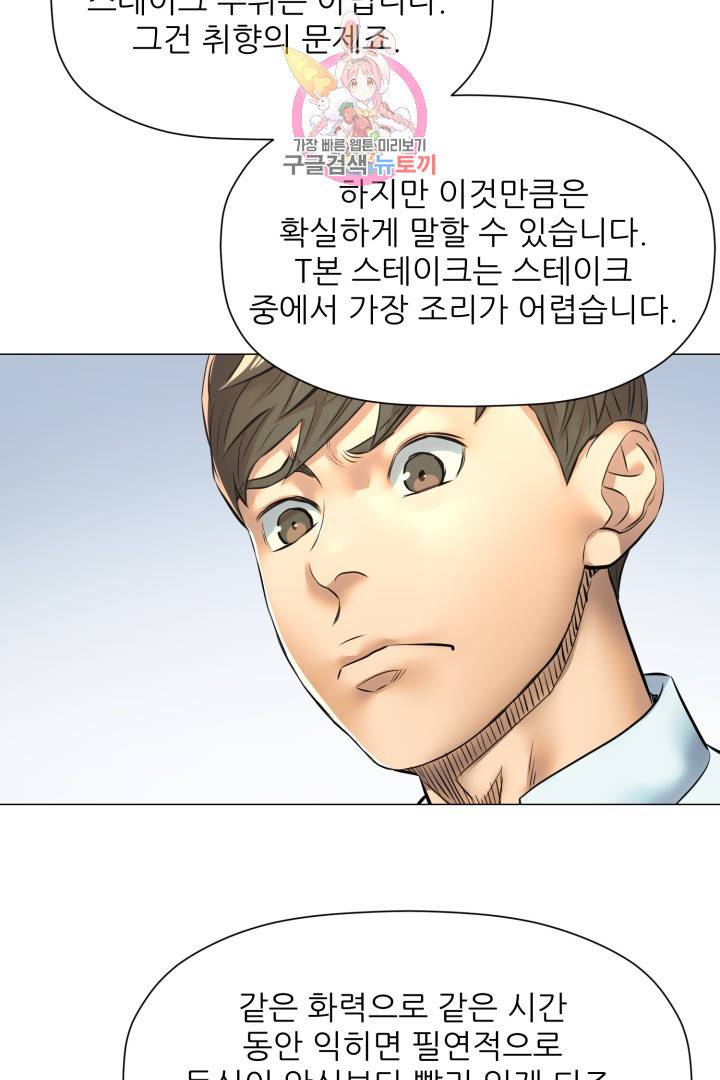 요리의 신 31화 9
