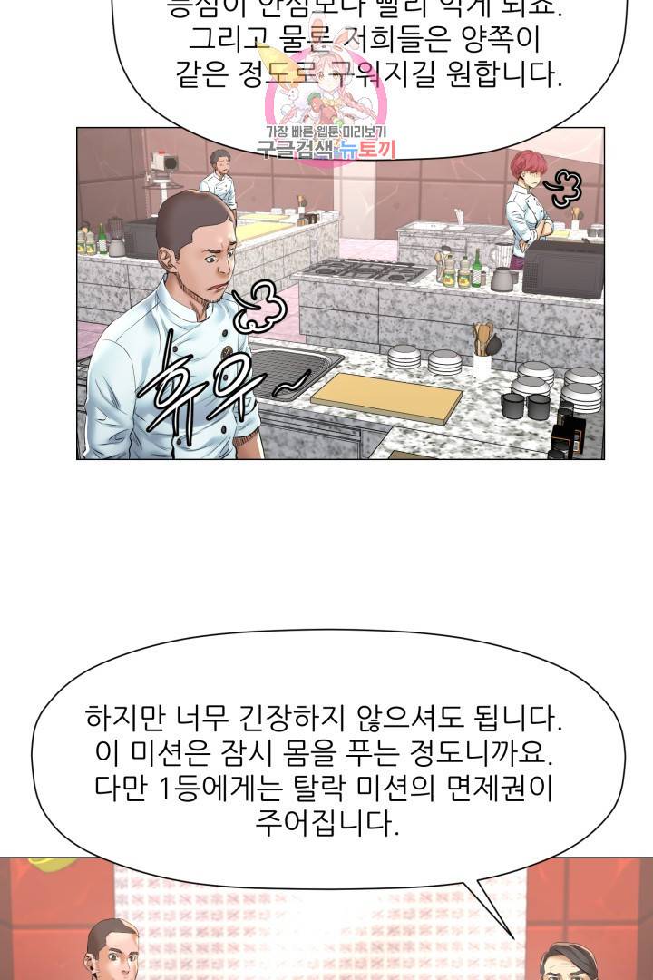 요리의 신 31화 10