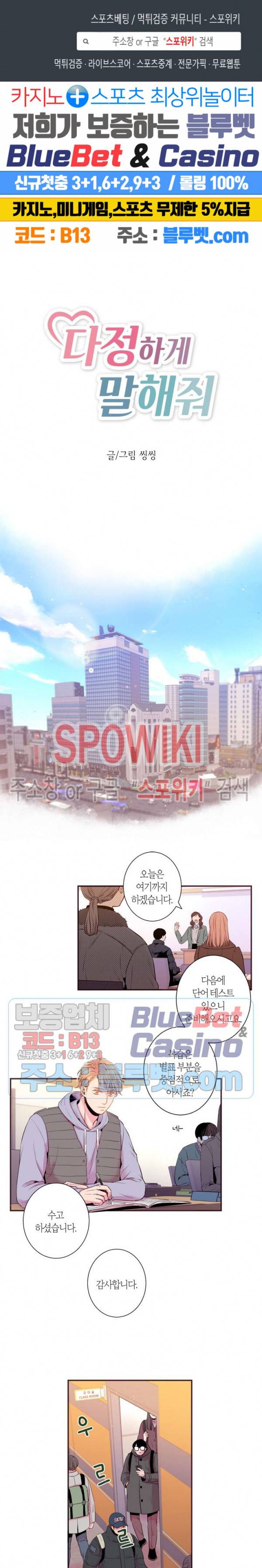 다정하게 말해줘 65화 1