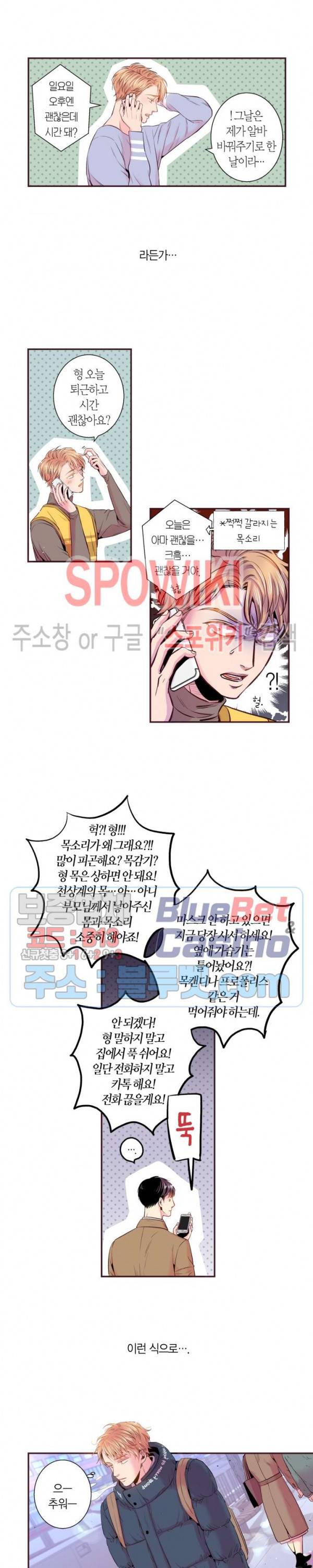 다정하게 말해줘 65화 3