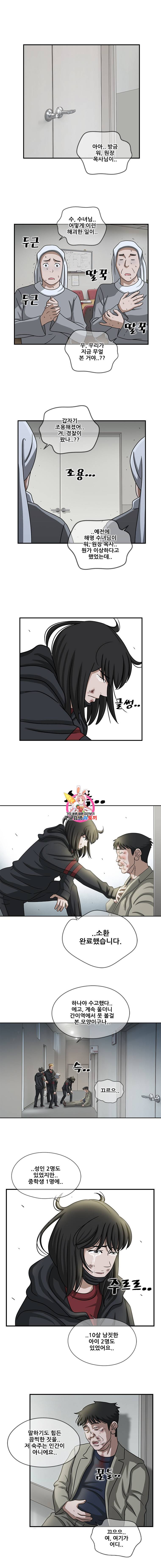 경이로운 소문 [시즌2] 13화 1
