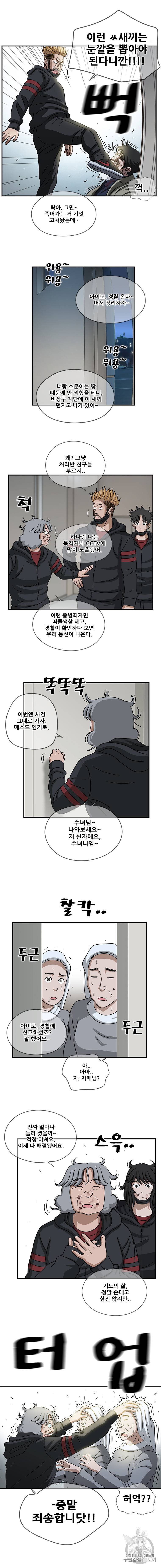 경이로운 소문 [시즌2] 13화 2