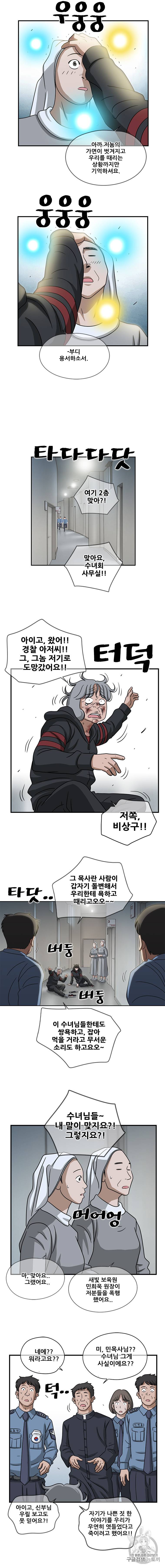 경이로운 소문 [시즌2] 13화 3