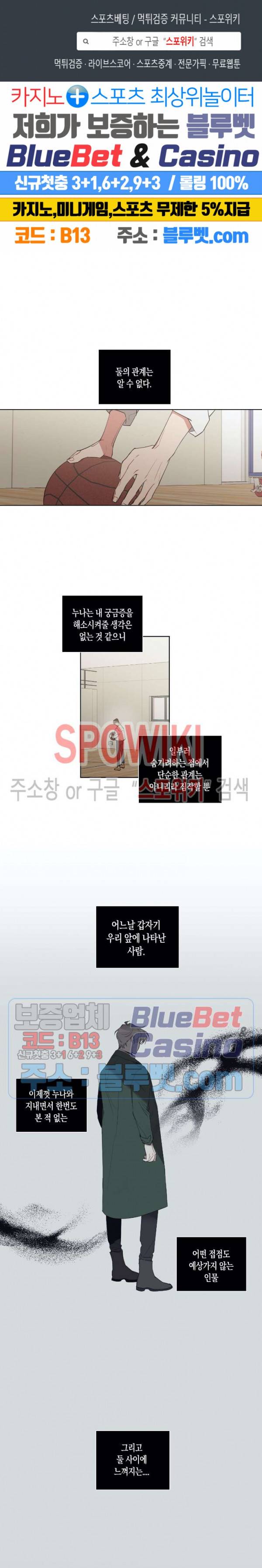 천사의 용도 14화 1