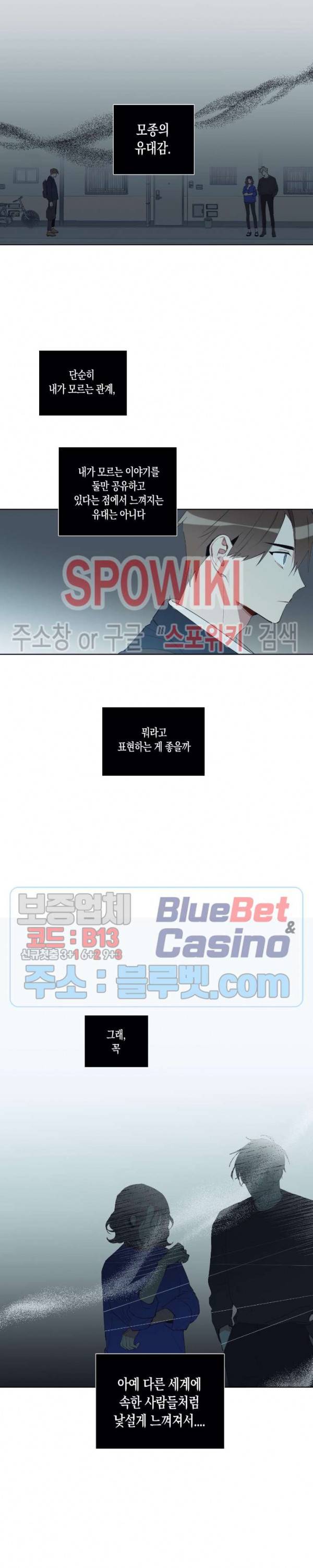 천사의 용도 14화 2