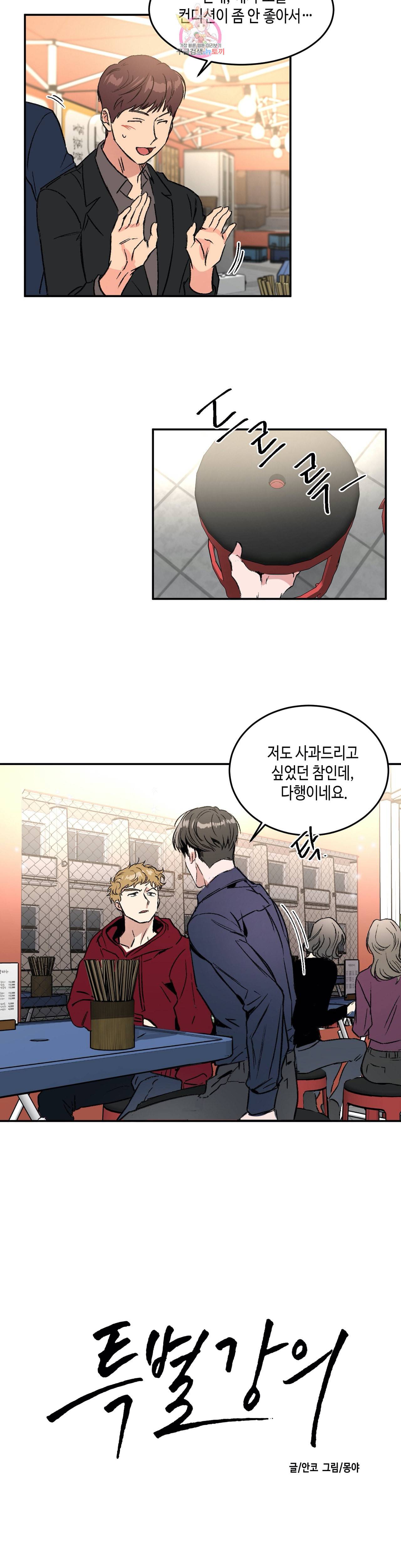 특별강의 27화 3
