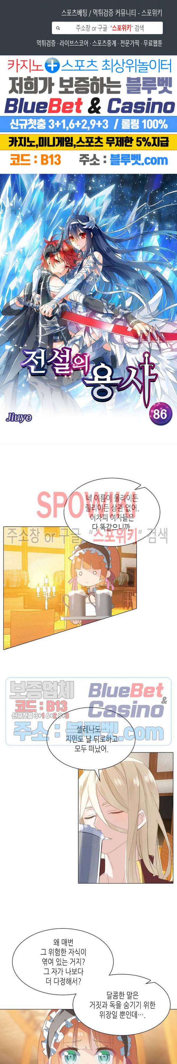 전설의 용사 86화 1