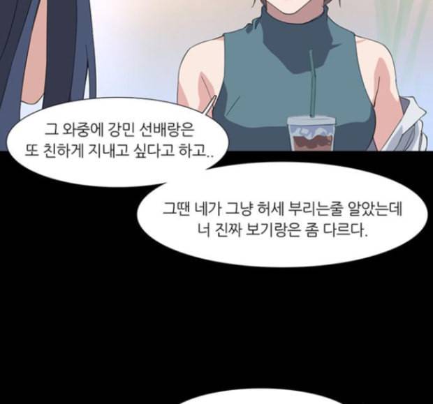 소심한 팔레트 46화 12