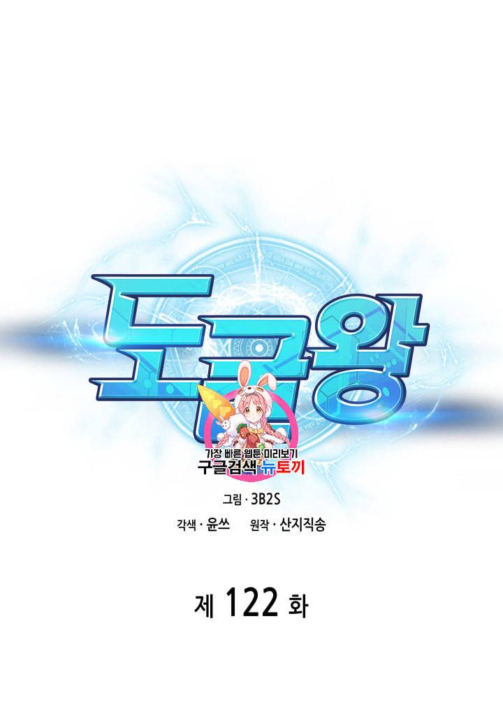 도굴왕 122화 1
