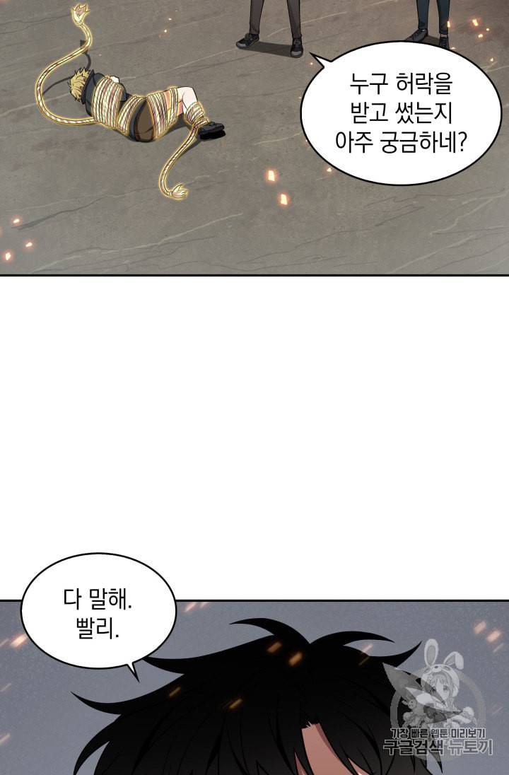 도굴왕 122화 3