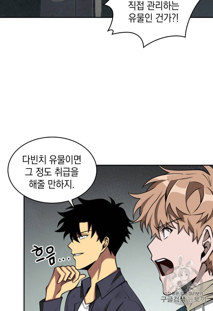 도굴왕 122화 15