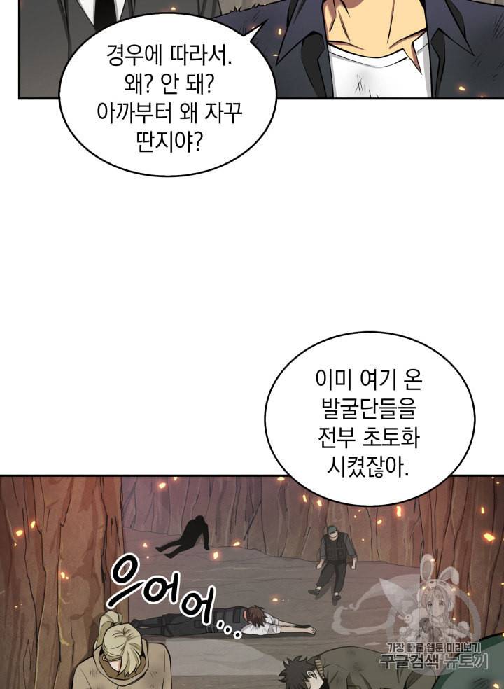 도굴왕 122화 20