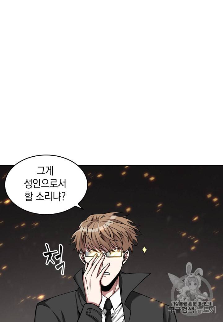 도굴왕 122화 24