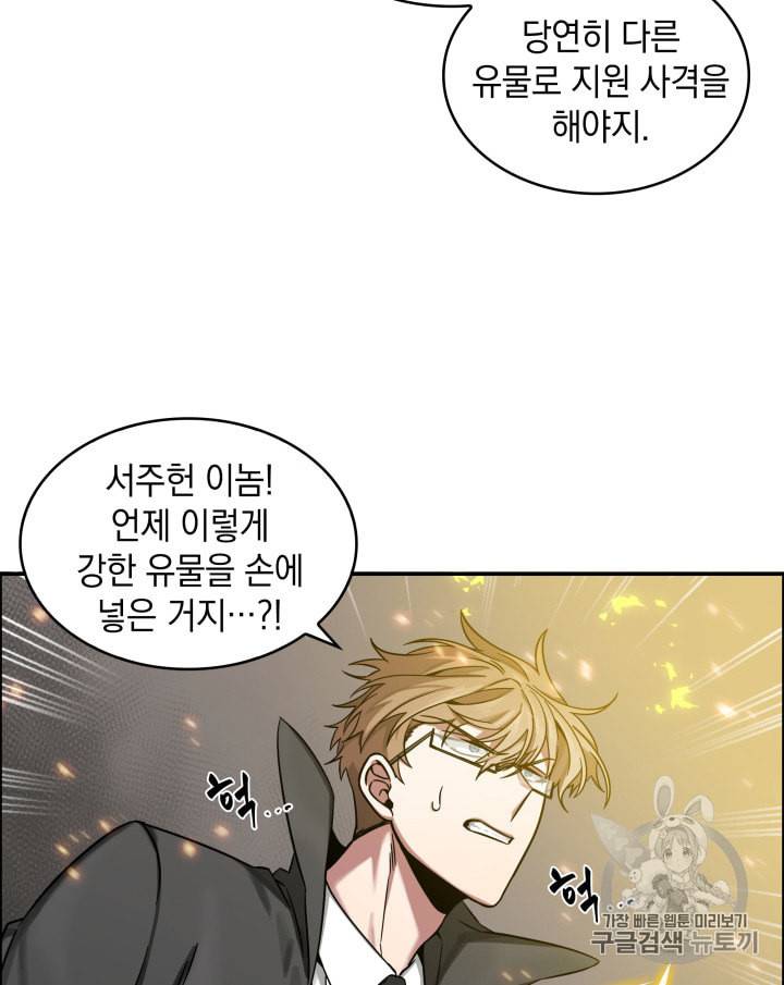 도굴왕 122화 44