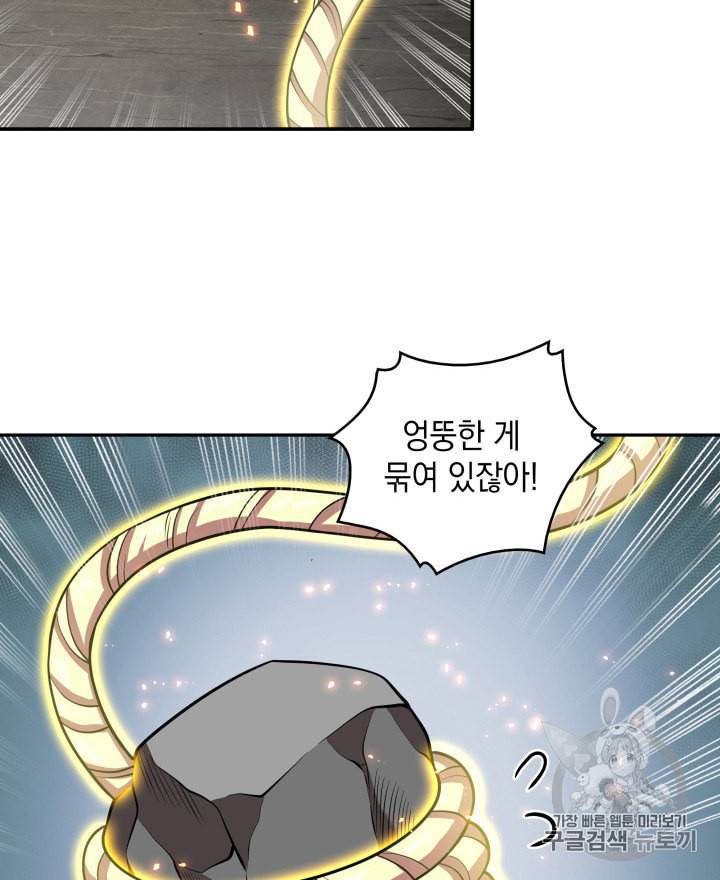 도굴왕 122화 53